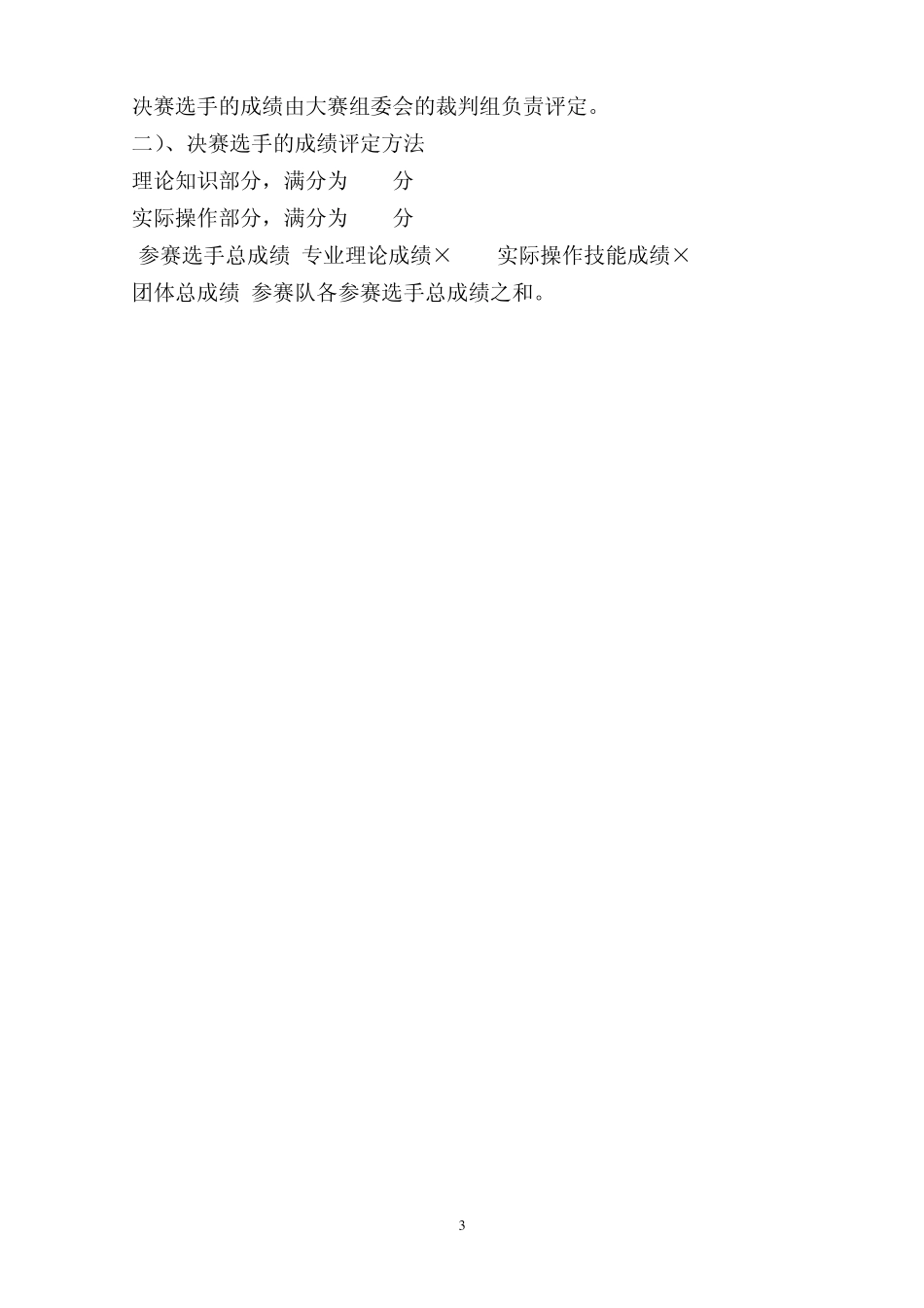 家政服务员竞赛实施方案_第3页