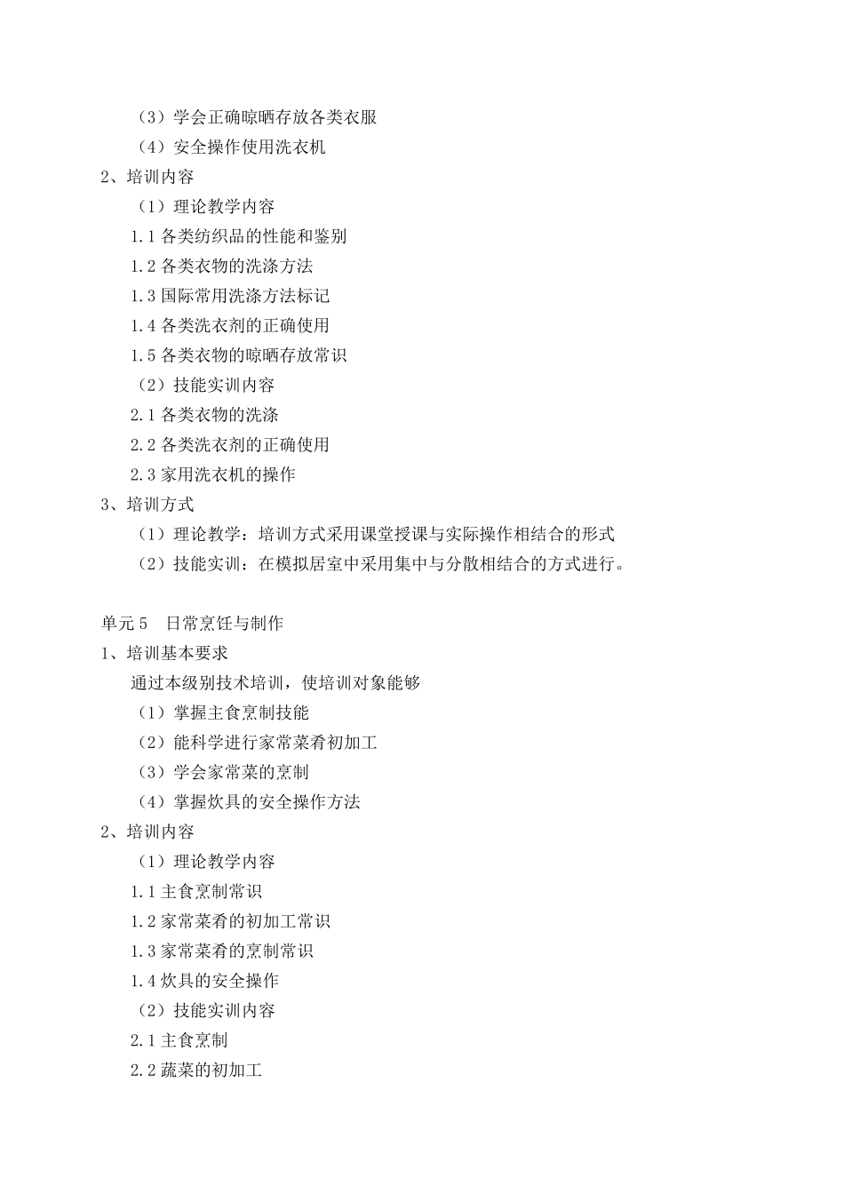 家政服务培训大纲_第3页