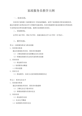 家政服务培训大纲