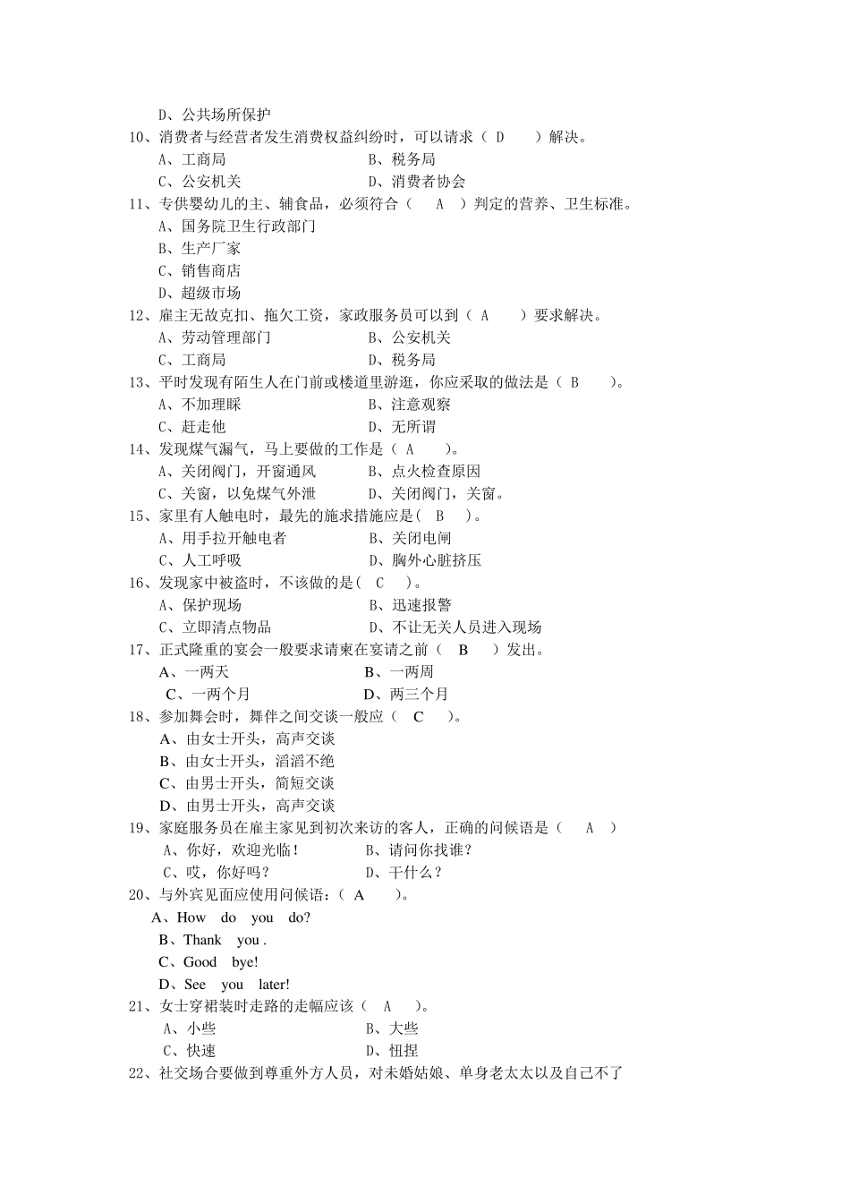 家政服务员考试题_第2页