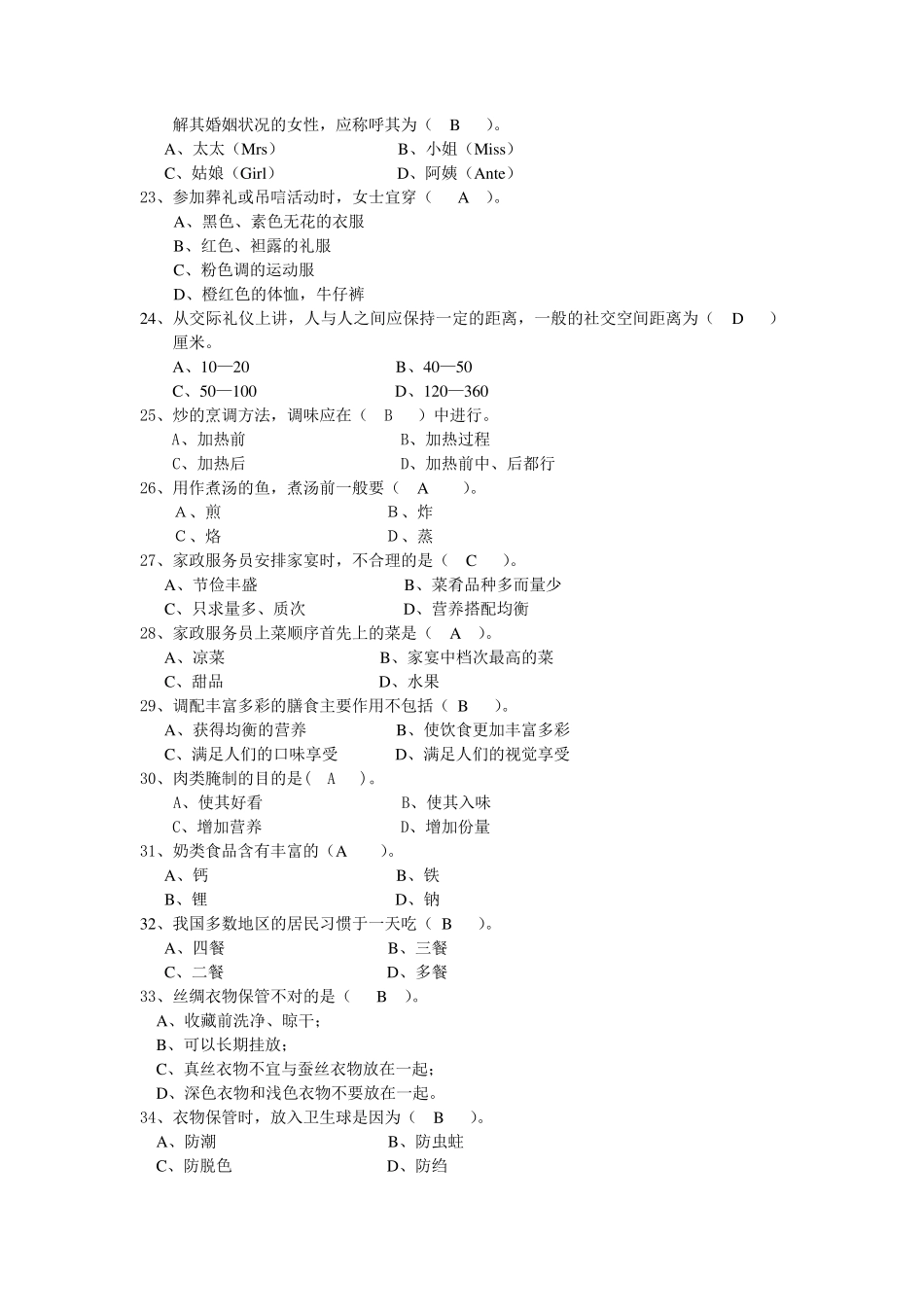 家政服务员考试题_第3页