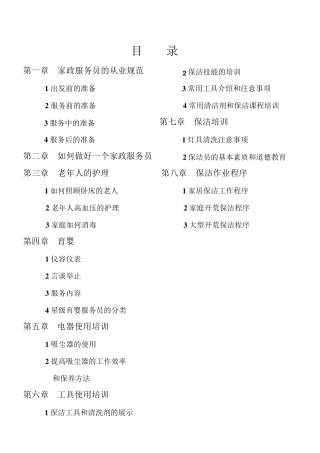 家政服务培训教程资料