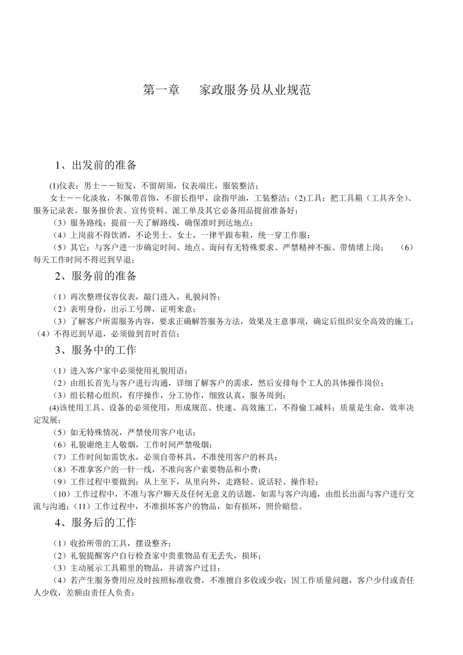 家政服务培训教程_第2页