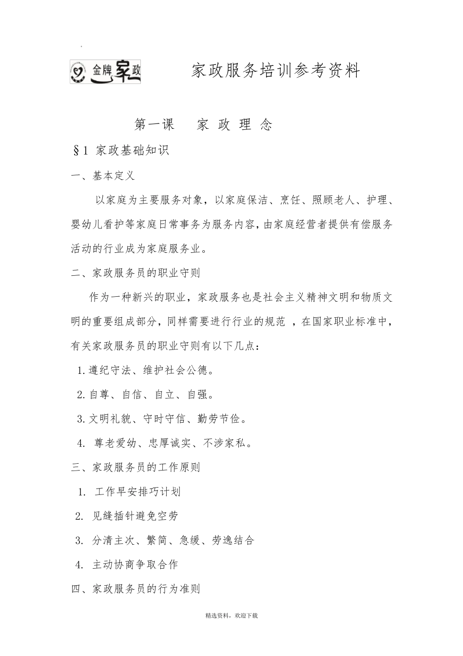 家政服务培训课程_第1页