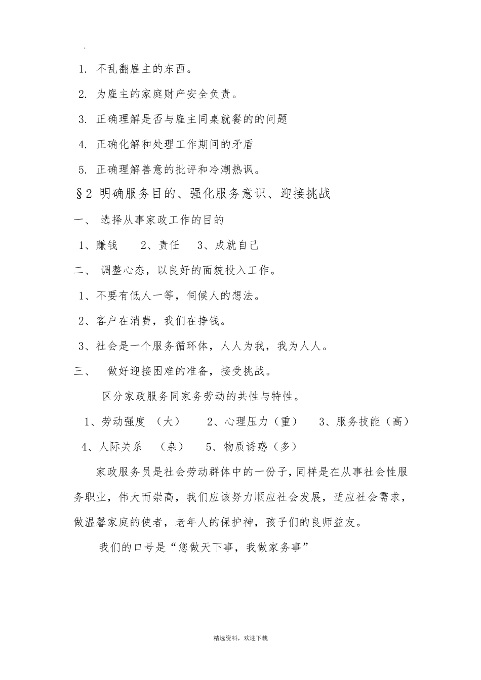 家政服务培训课程_第2页