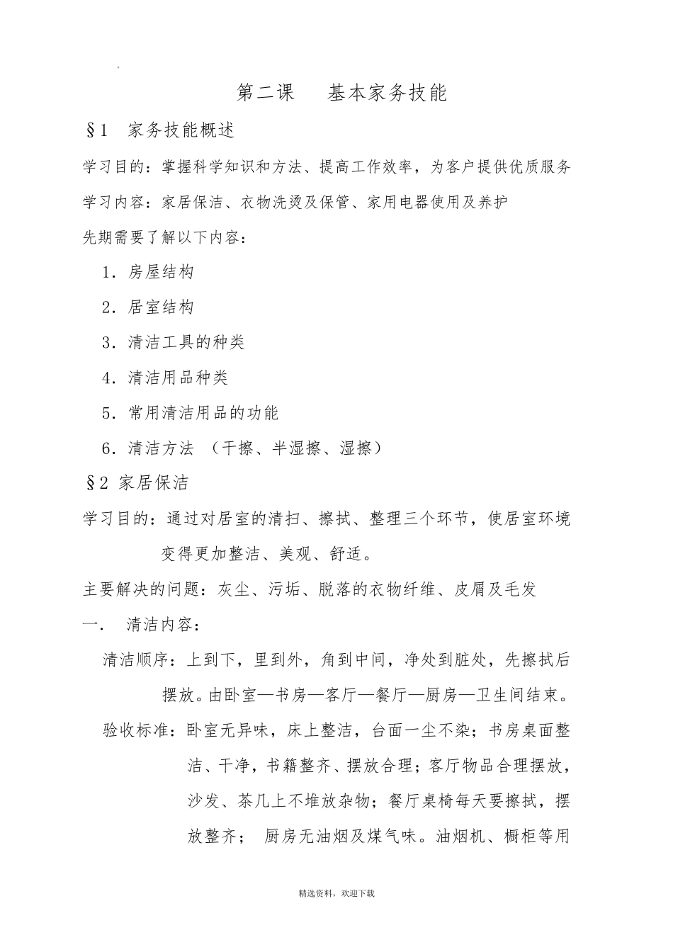 家政服务培训课程_第3页