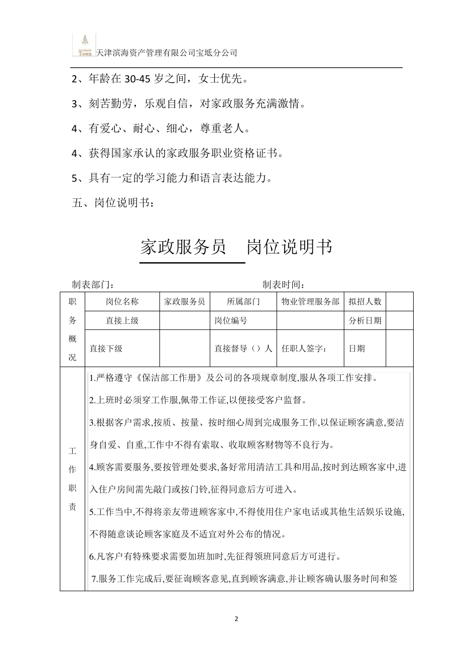 家政服务方案_第3页