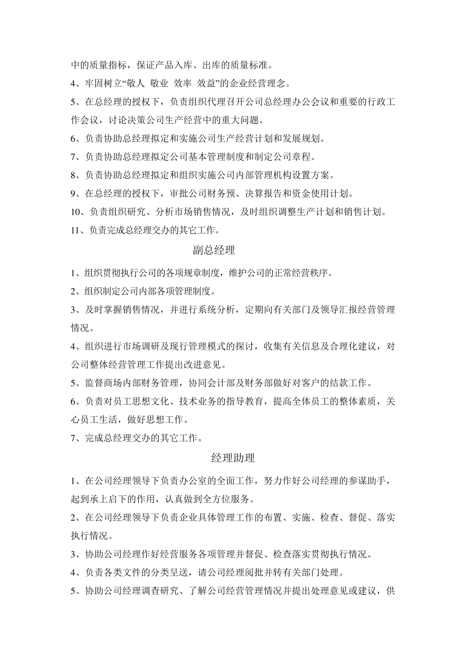 家政服务机构设置及岗位职责_第3页