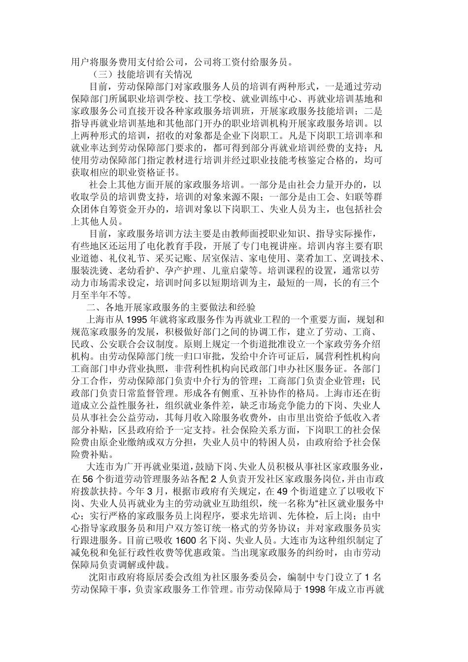 家政服务现状白皮书_第3页