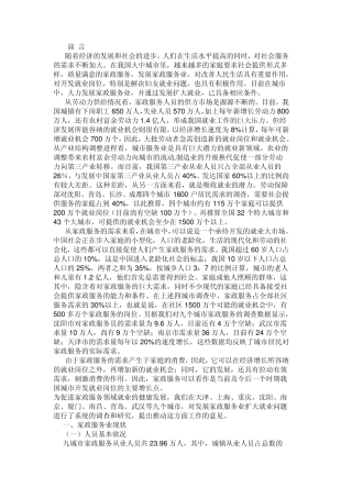 家政服务现状白皮书