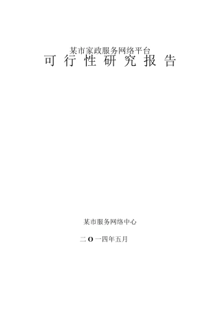 家政服务网络平台