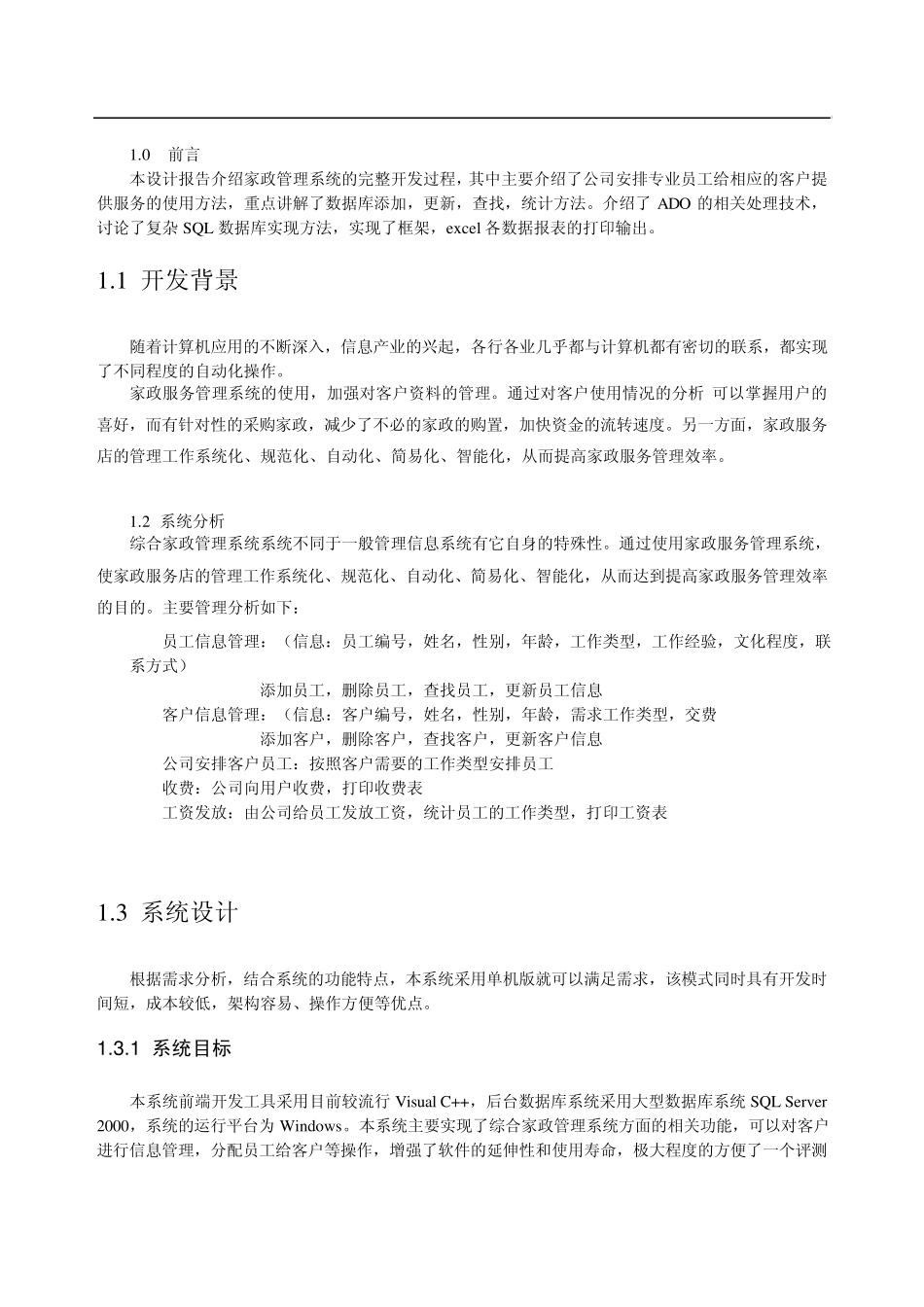 家政管理系统_第1页