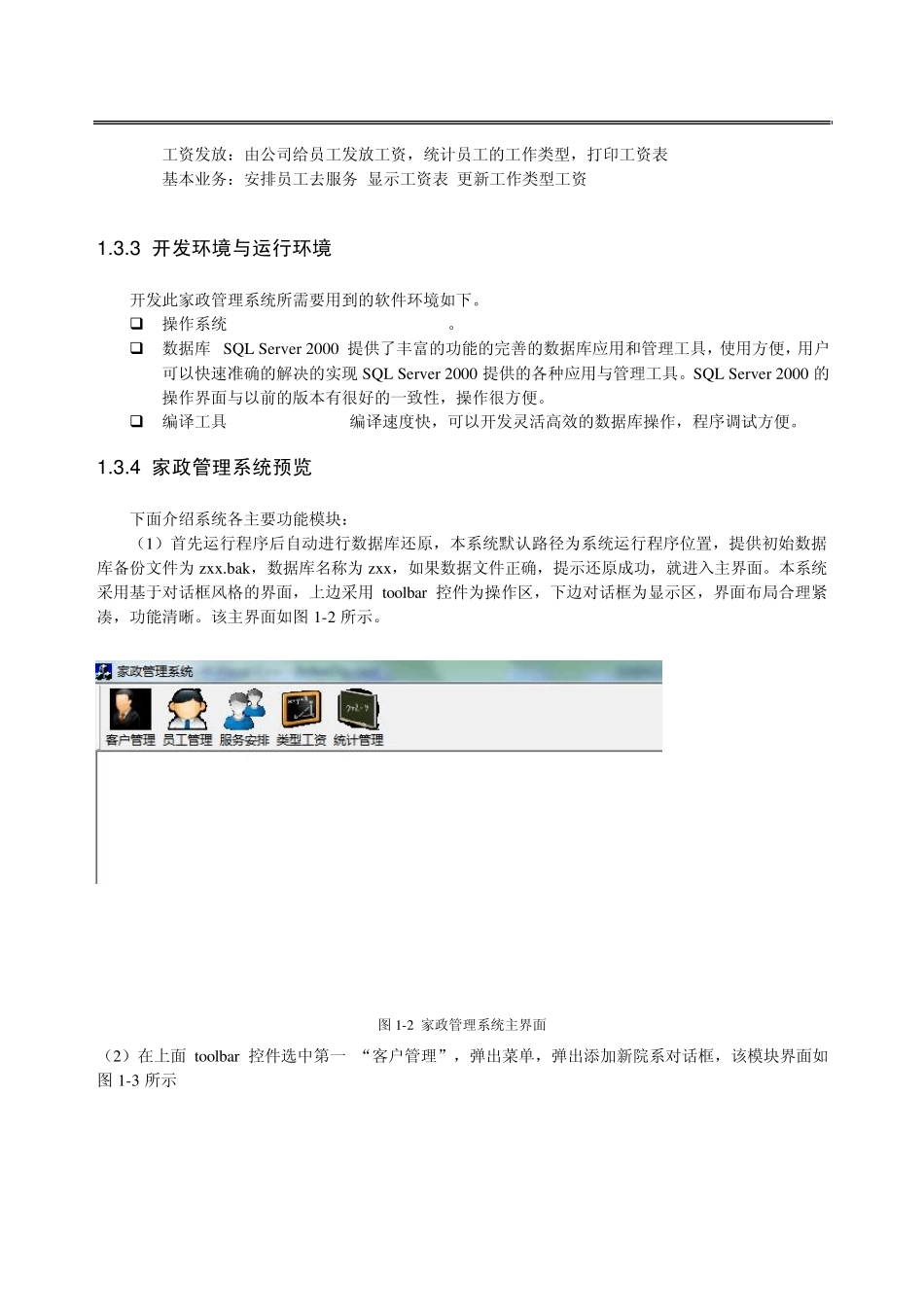 家政管理系统_第3页