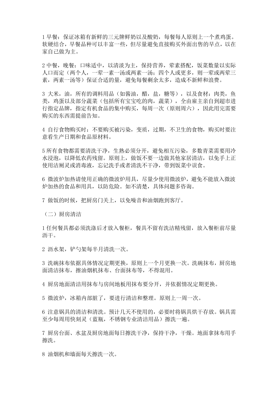 家政阿姨工作手册_第2页