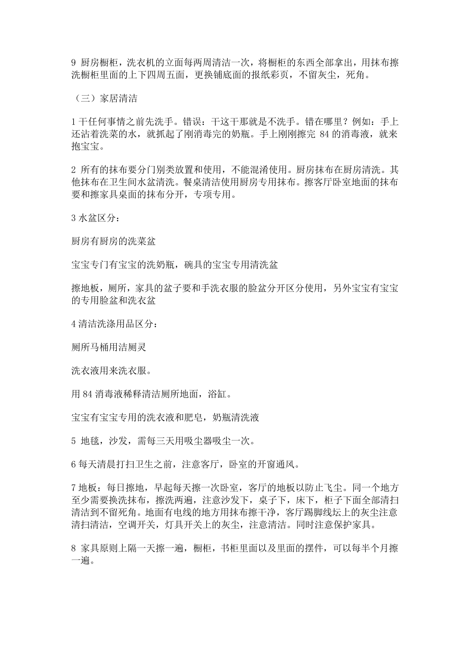 家政阿姨工作手册_第3页