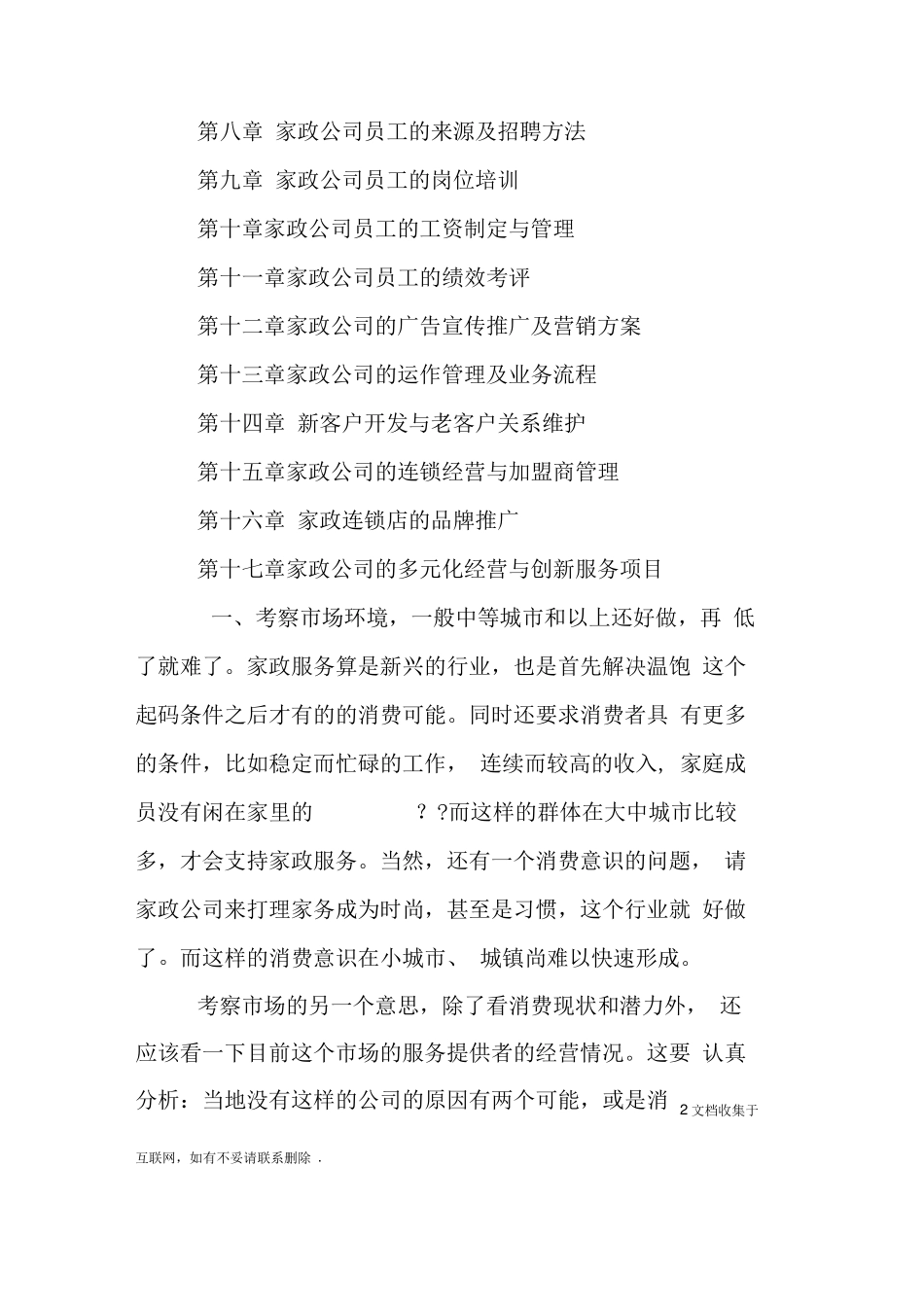 家政营销策划方案_第2页