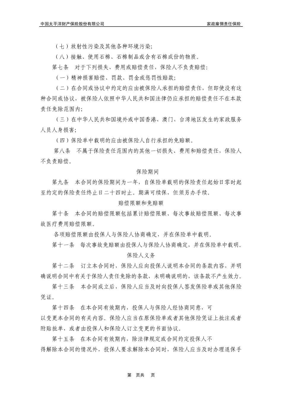 家政雇佣责任保险_第2页