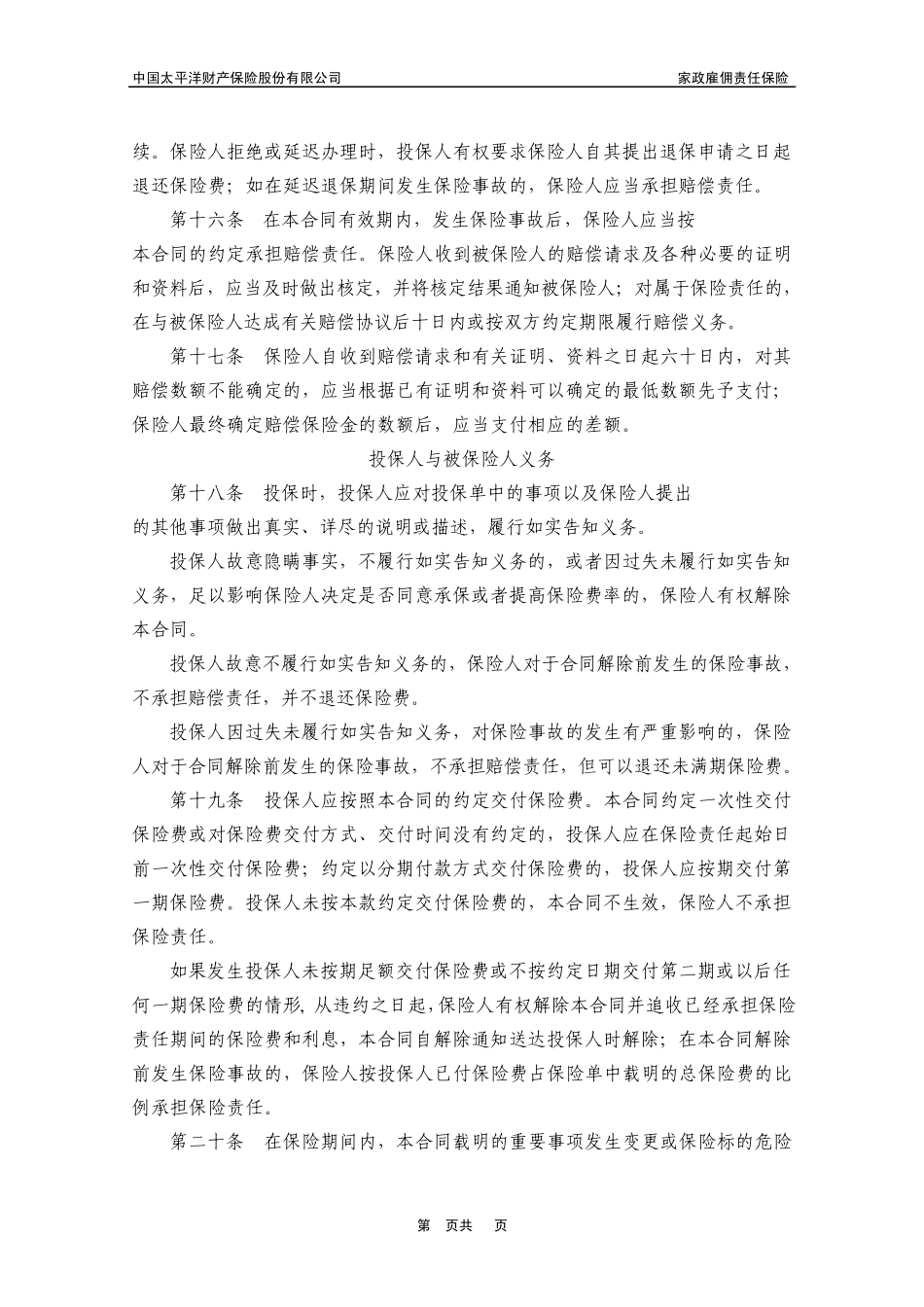 家政雇佣责任保险_第3页