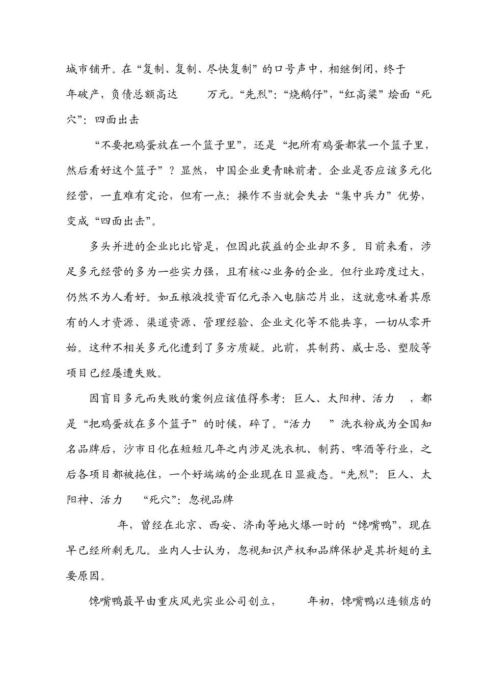 家族企业失败案例_第2页