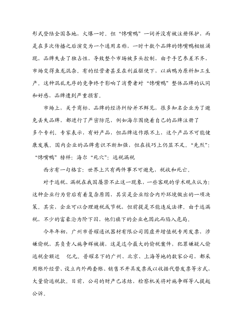 家族企业失败案例_第3页