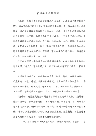 家族企业失败案例