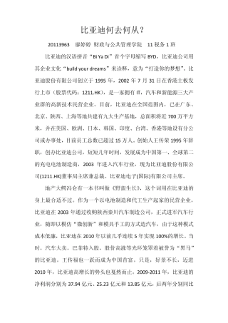 家族企业成长案例分析