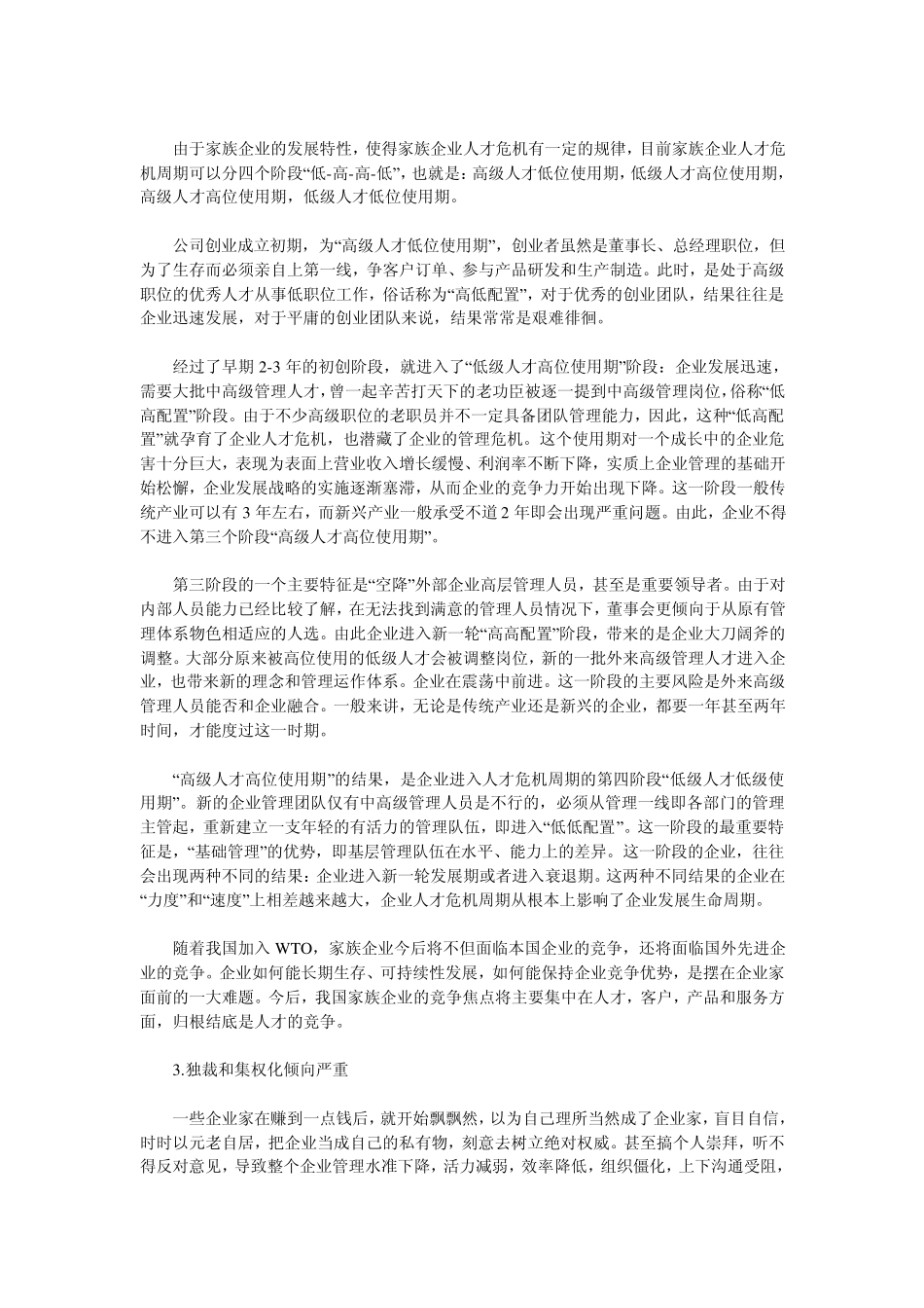 家族企业用人机制的思考_第2页