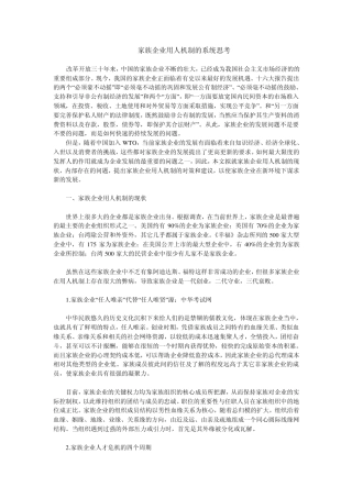 家族企业用人机制的思考