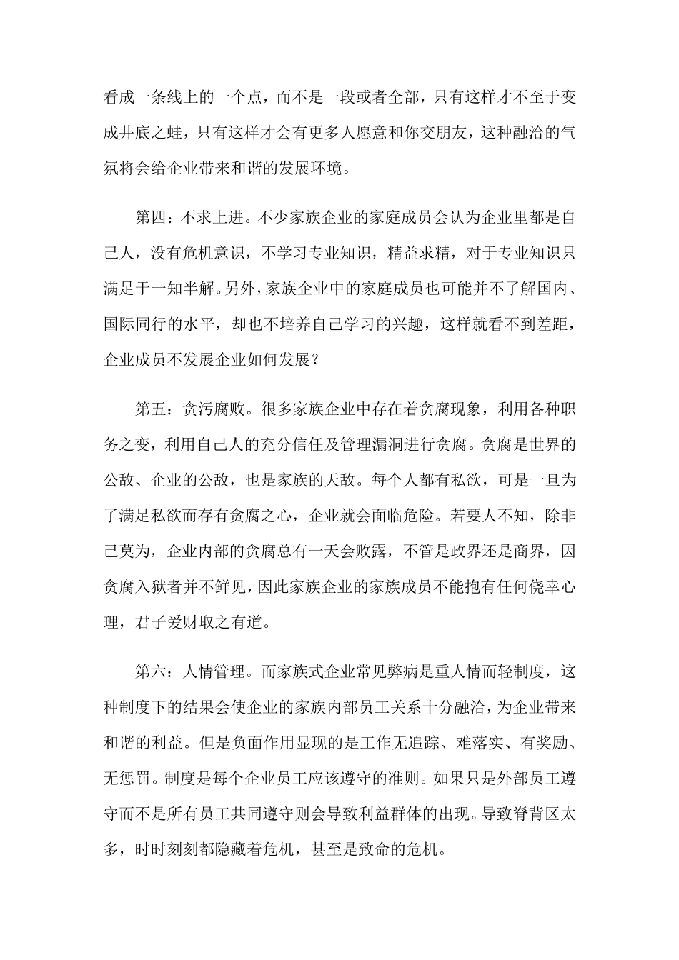 家族企业的弊端与解决办法_第2页