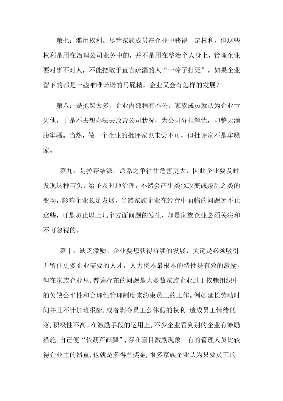 家族企业的弊端与解决办法_第3页