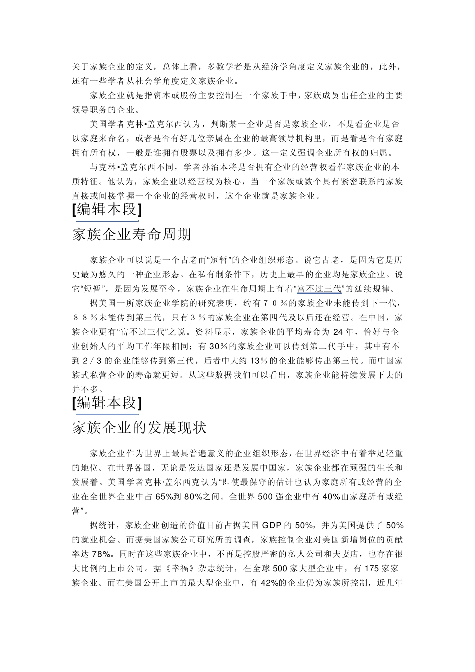 家族企业管理,成就大事业_第2页