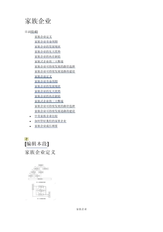 家族企业管理,成就大事业