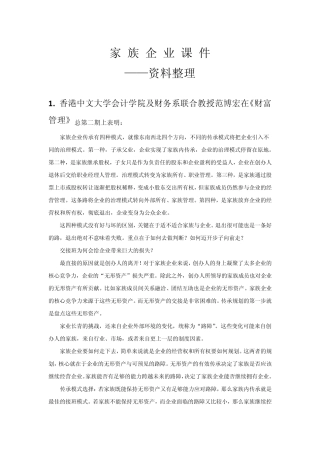 家族企业课件(资料整理)