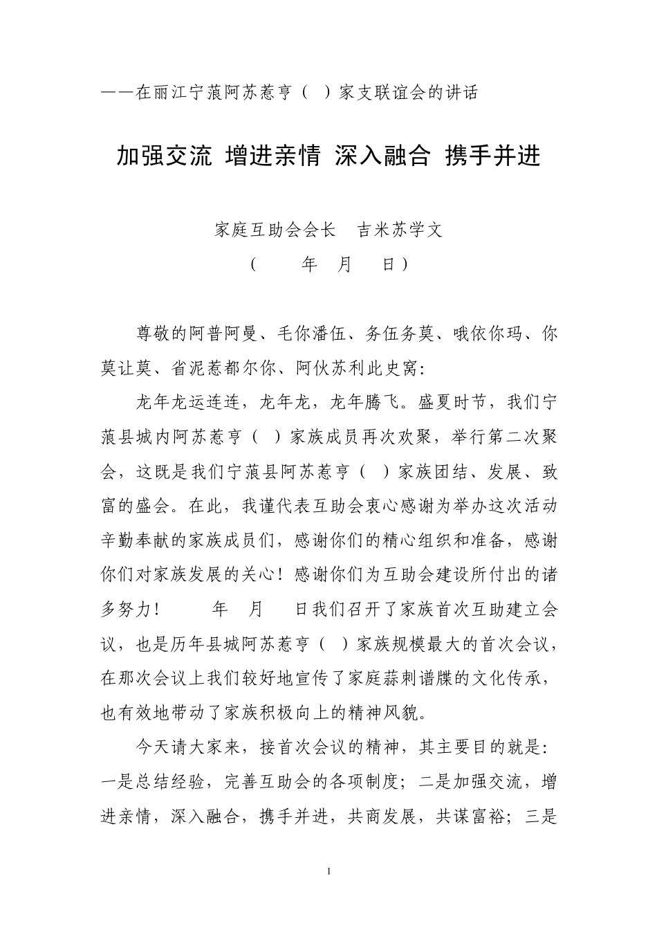 家族会议的讲话稿_第1页