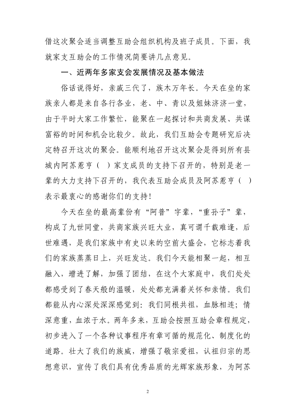家族会议的讲话稿_第2页