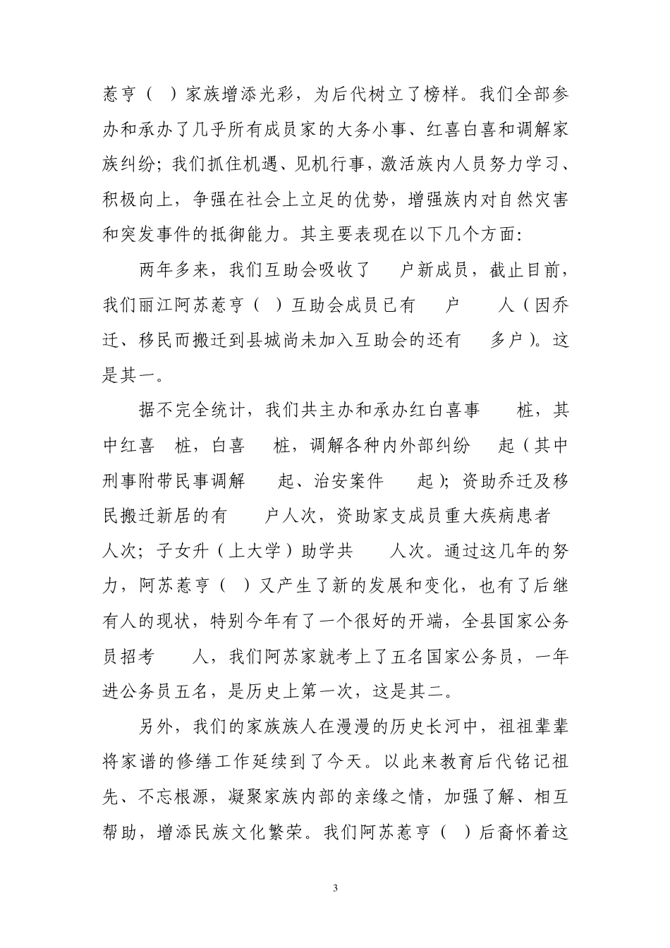 家族会议的讲话稿_第3页