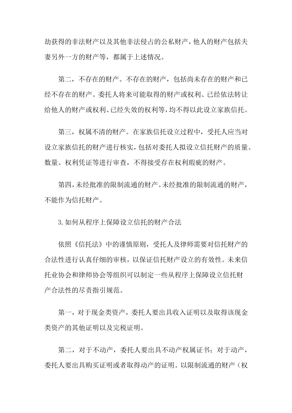 家族信托扫盲篇_第2页