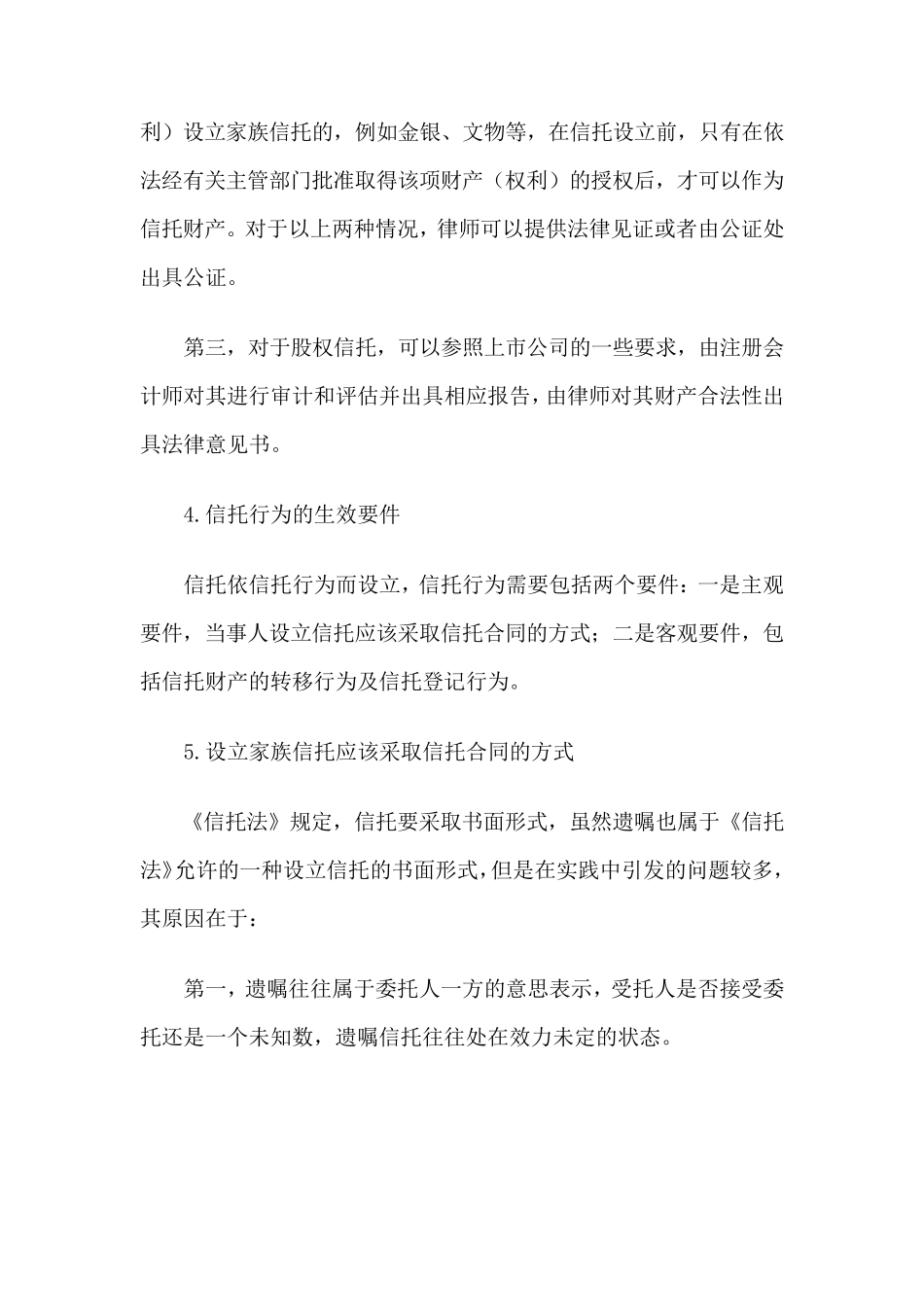 家族信托扫盲篇_第3页