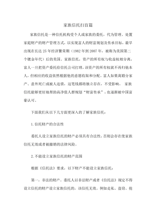 家族信托扫盲篇
