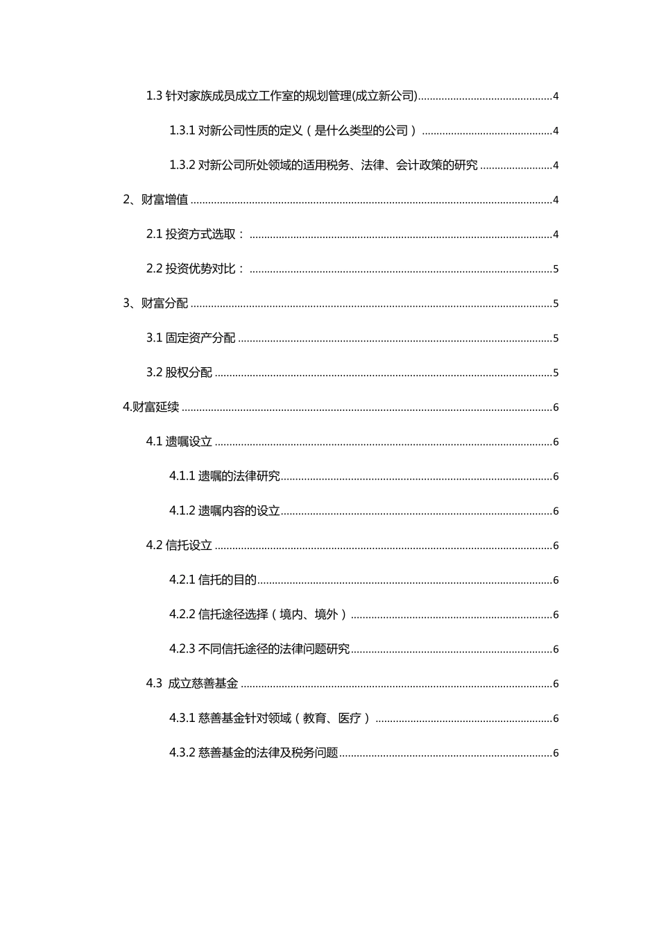 家族办公室框架_第2页