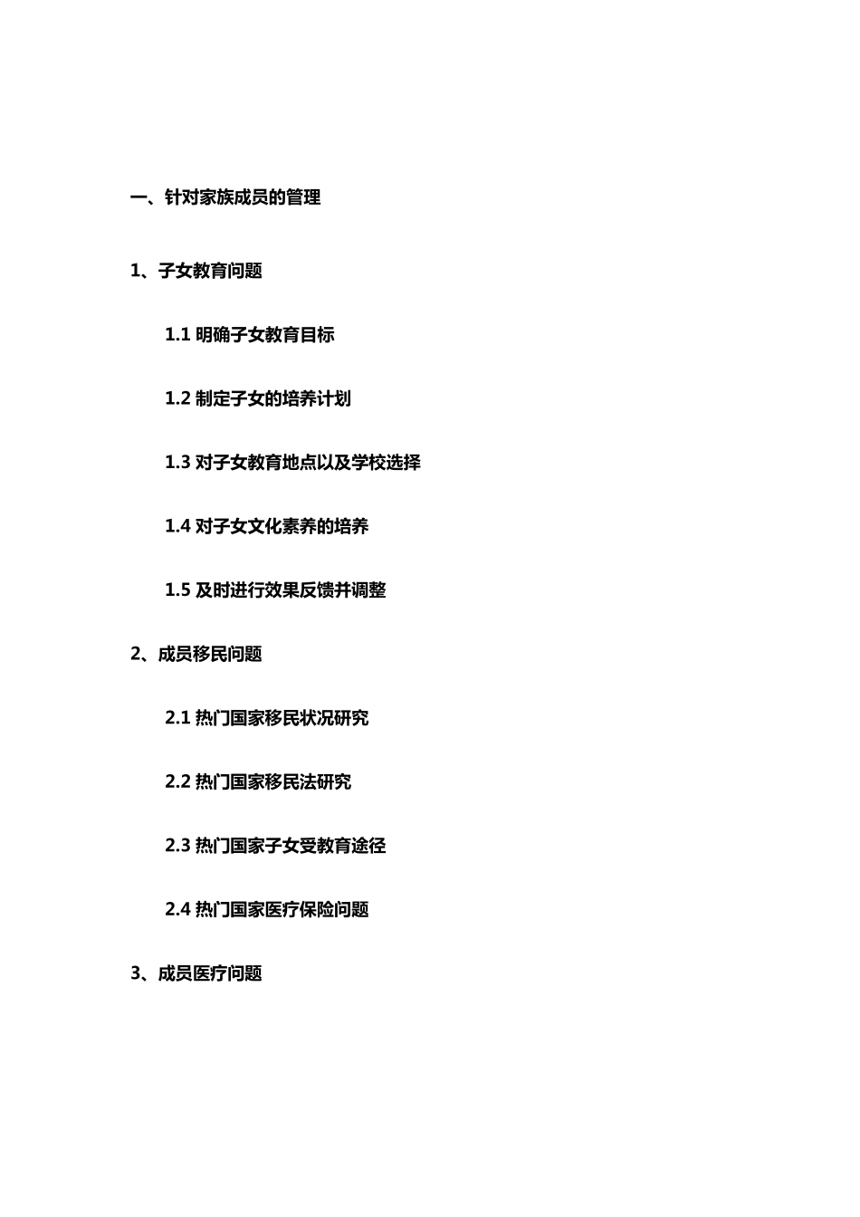 家族办公室框架_第3页