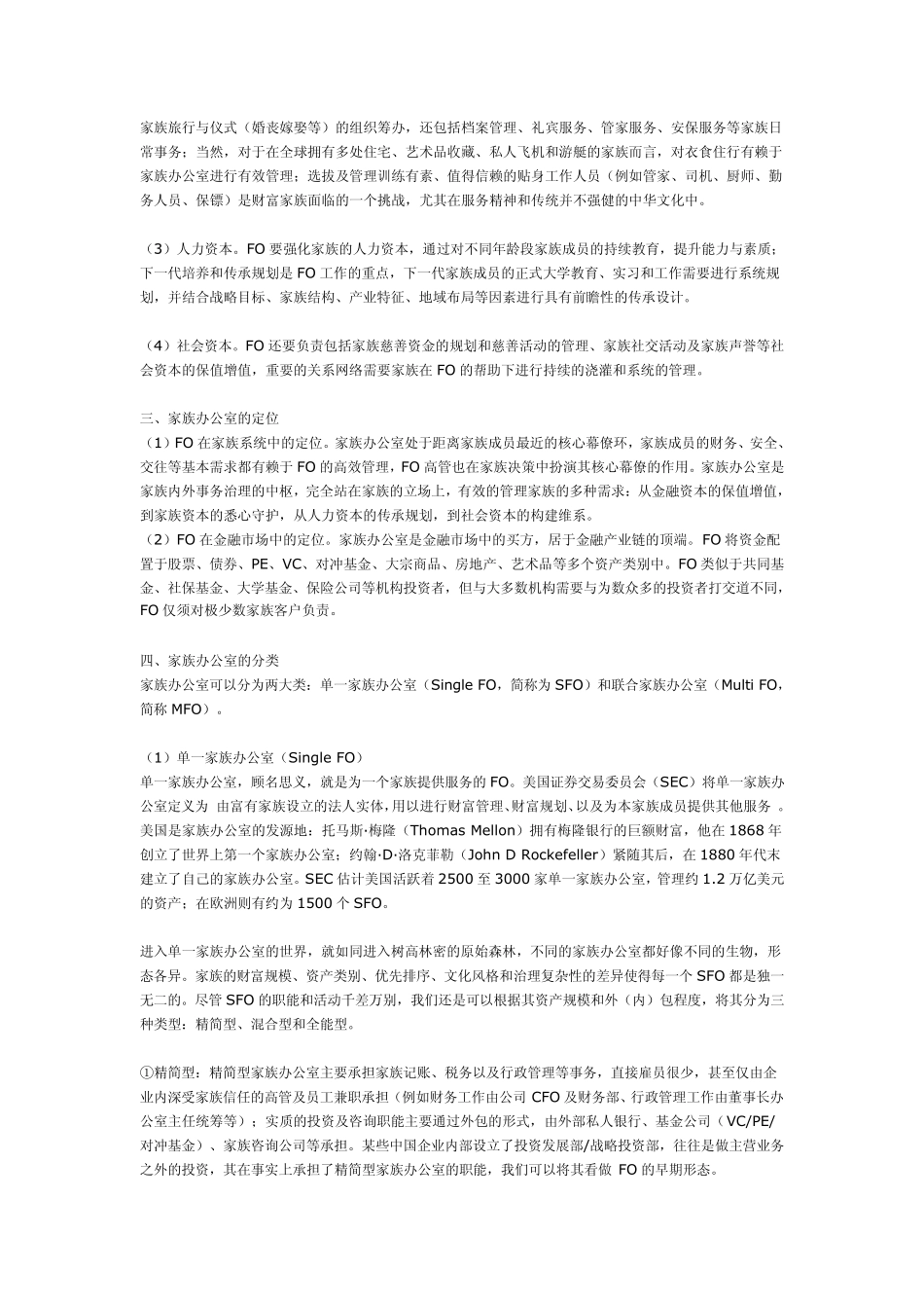 家族办公室的”大时代“来临_第2页