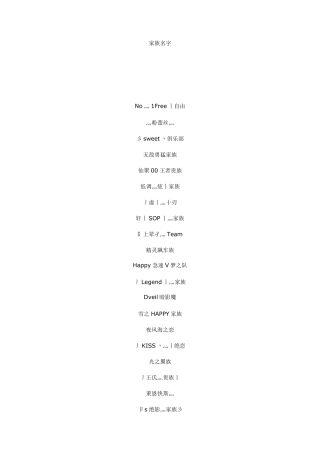 家族名字大全_好听的家族名字QQ网名