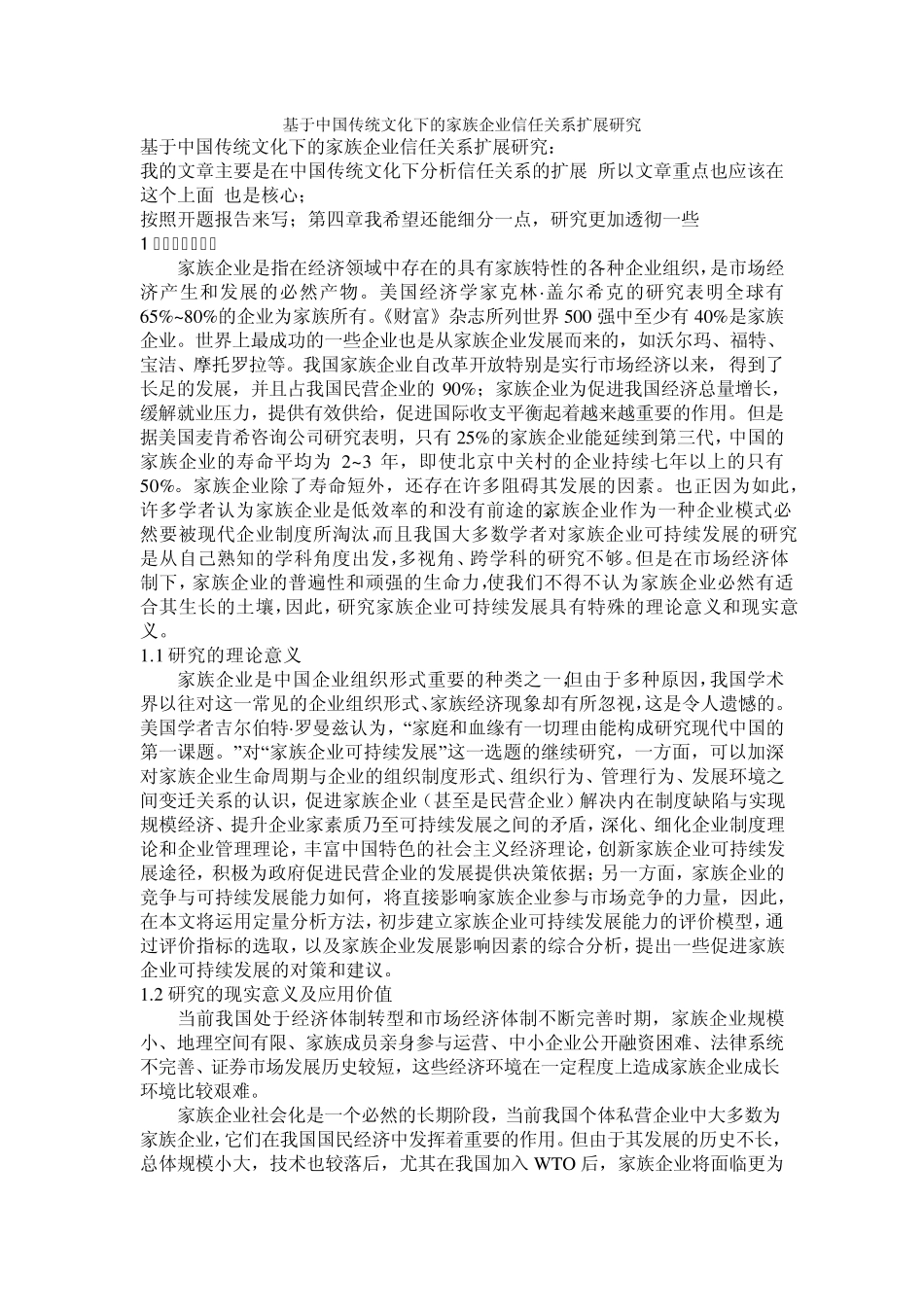 家族开题报告_第1页