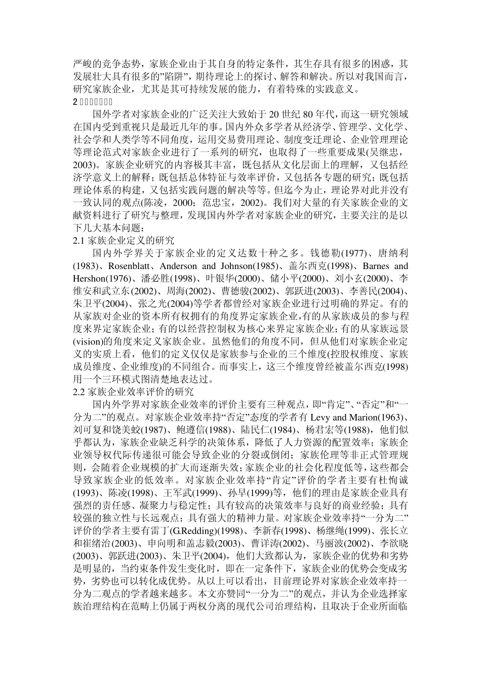 家族开题报告_第2页