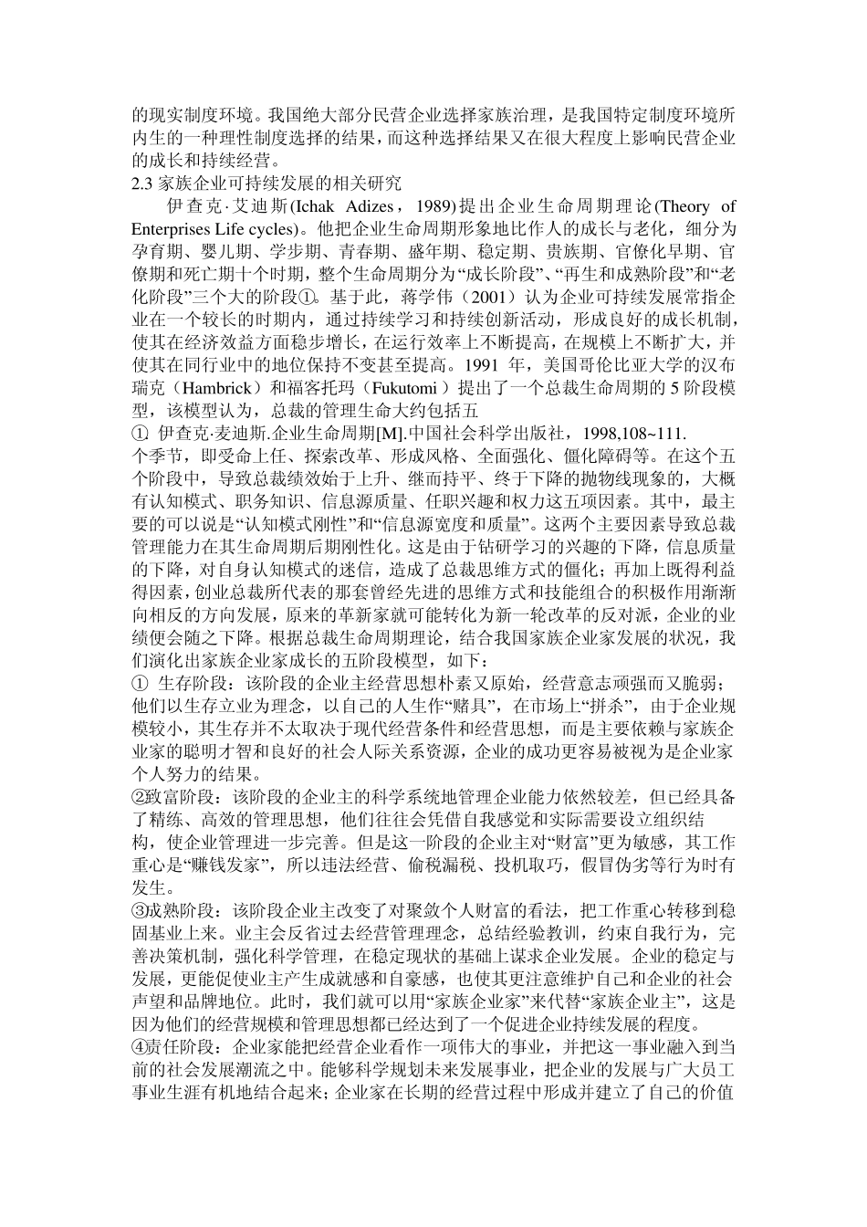 家族开题报告_第3页