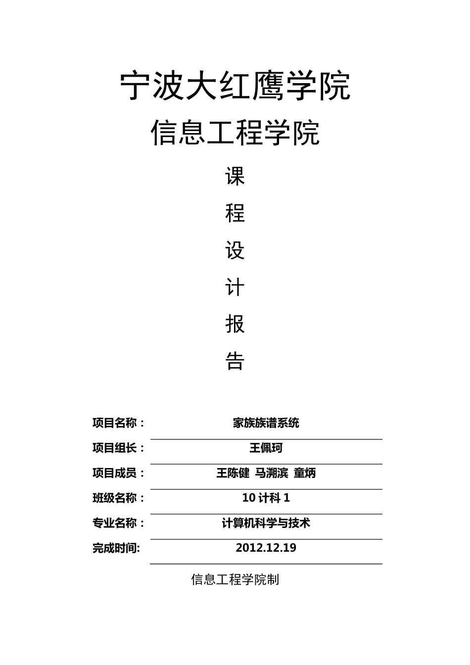 家族族谱系统_第1页