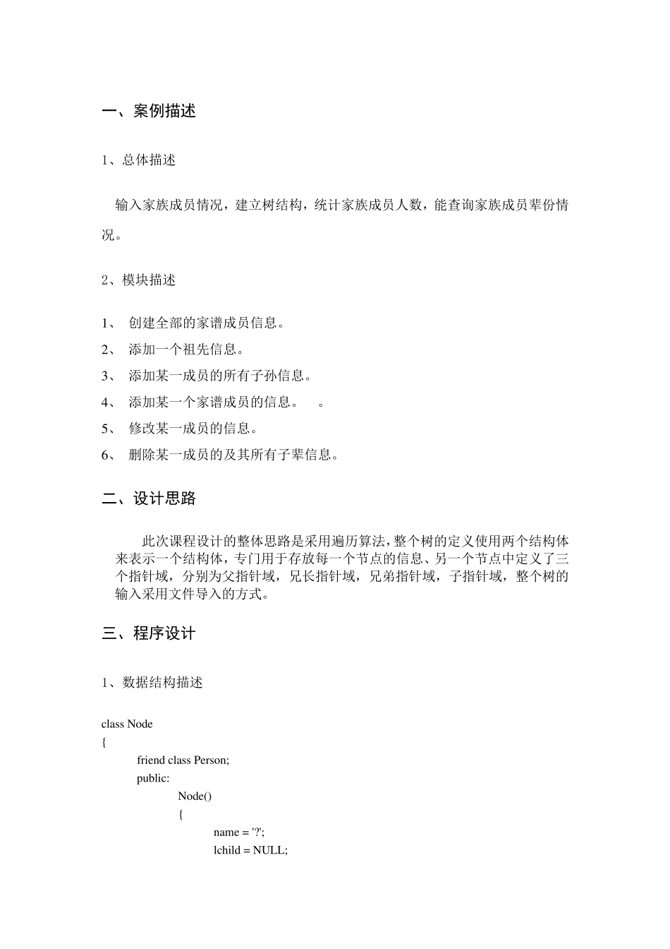 家族族谱系统_第3页