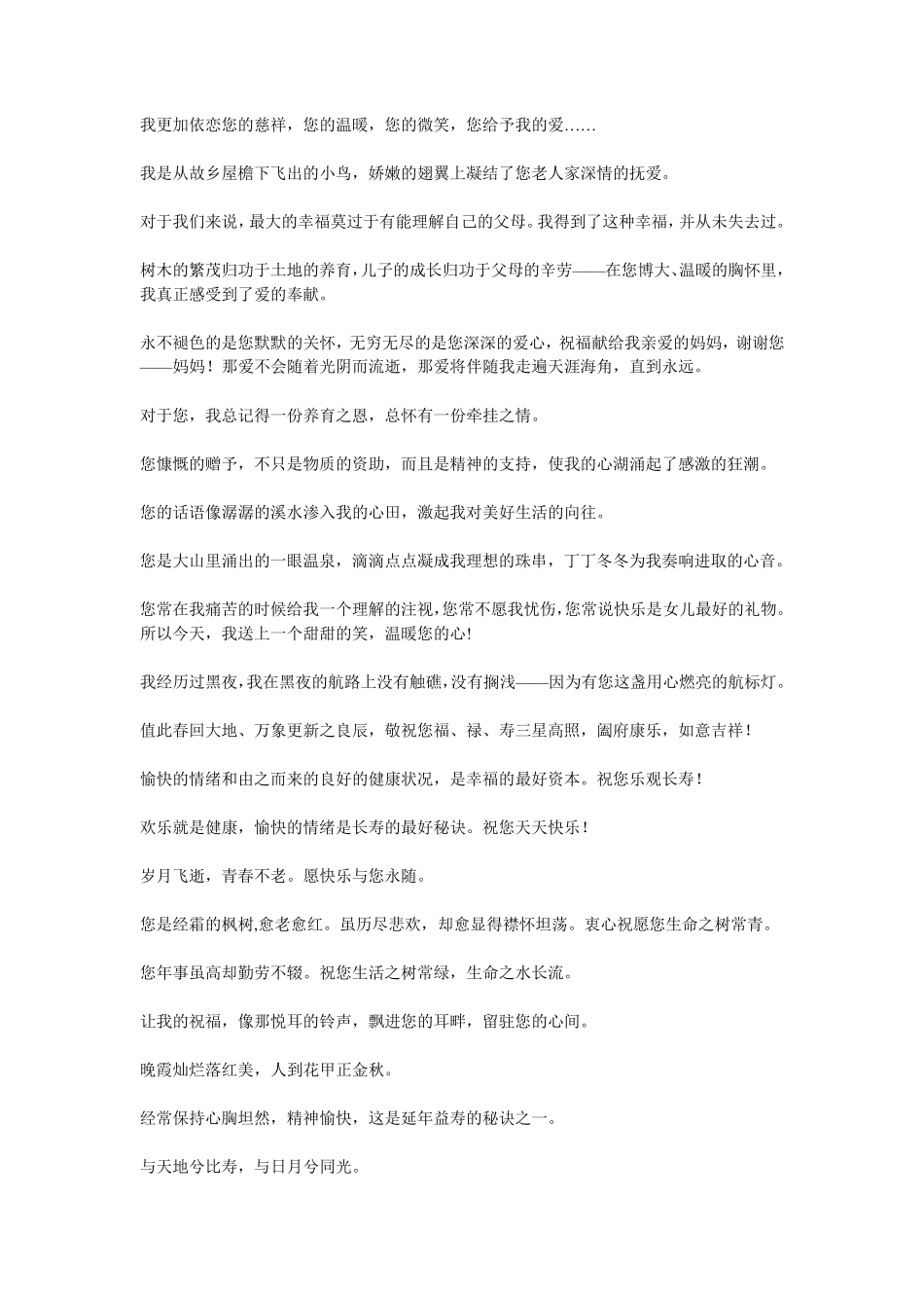 家族演讲稿感恩_第2页