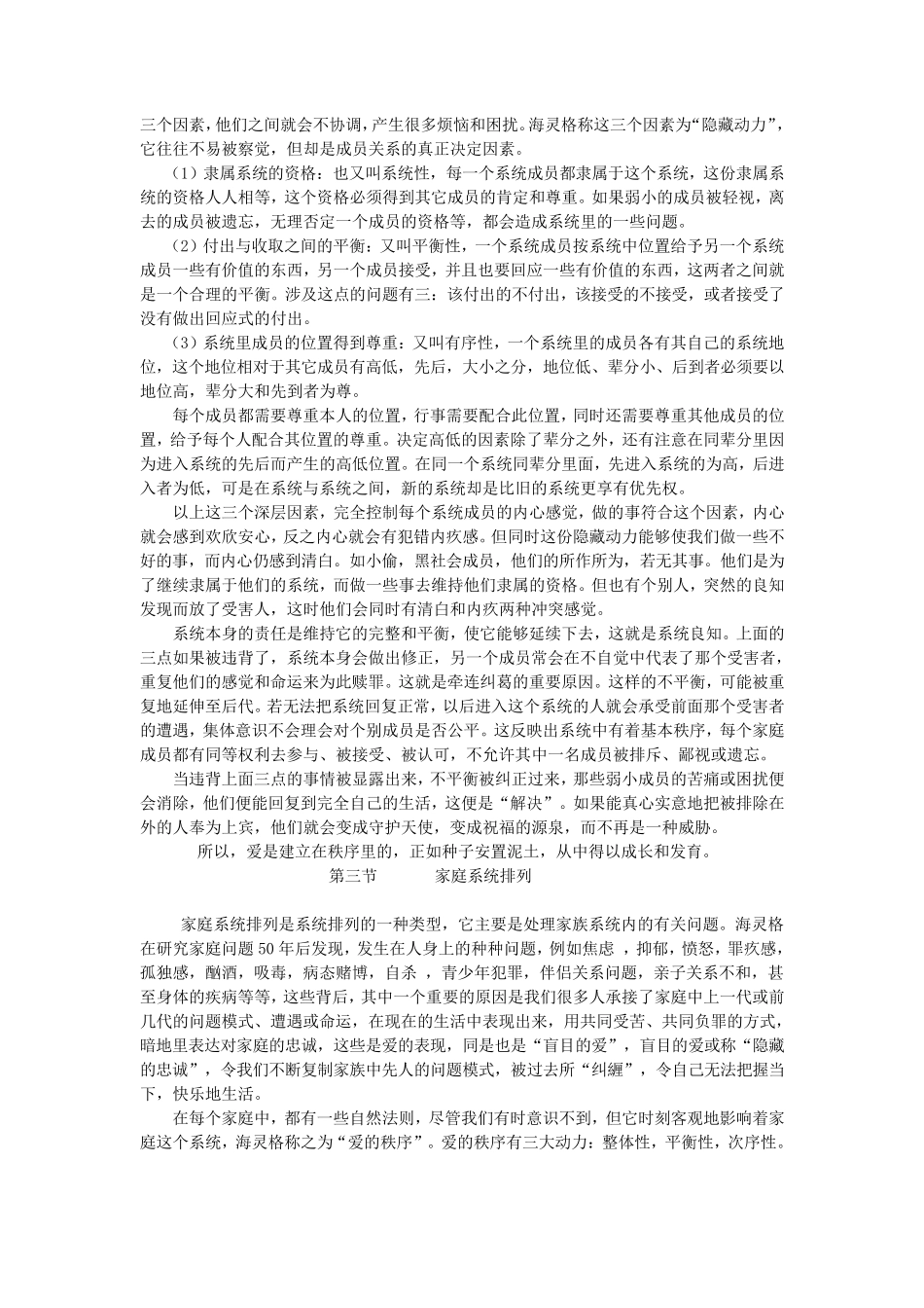 家族系统排列_第2页